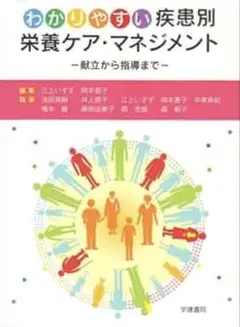 2026年最新】すぐに使える栄養管理事例50 疾病別栄養管理計画書の