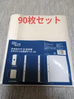 Askul 2穴ファイル用ポケット A4 90枚セット未使用品のサムネイル