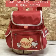 レトロ　ハローキティ　リュックサック　赤　可愛い　カジュアル（ぬ67）