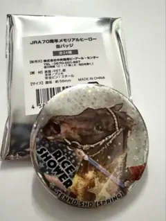 ライスシャワー　JRA 70周年メモリアルヒーロー缶バッジ