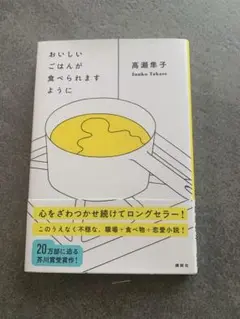 おいしいごはんが食べられますように