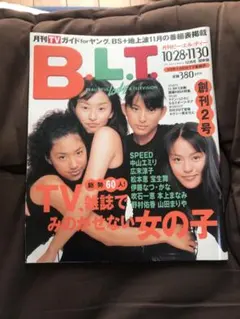 月刊B.L.T 2008年11月号 堀北真希 - メルカリ