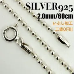 ○【SILVER925】ボール ネックレスチェーン 3.0mm 50cm - メルカリ
