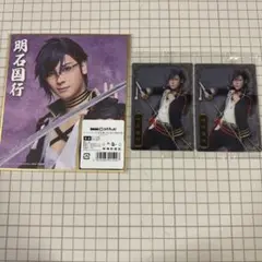 刀ミュ 明石国行 セット