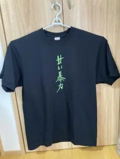 2025年最新】甘い暴力 tシャツの人気アイテム - メルカリ