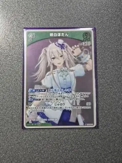 ホロライブカード 獅白ぼたん S