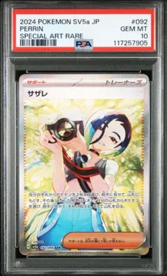 サザレ SAR [SV5a 092/066] クリムゾンヘイズ