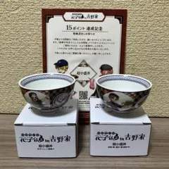 2026年最新】超小盛丼の人気アイテム - メルカリ