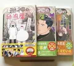 邪神の弁当屋さん1〜3巻セット