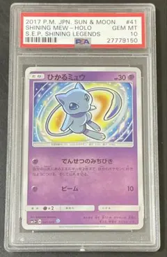 2026年最新】ひかるミュウ psa9の人気アイテム - メルカリ