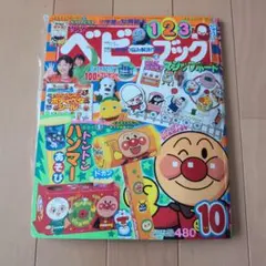新品★2003年ベビーブック 10月号 付録付き 小学館のサムネイル