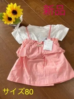 本日特別価格【新品】アプレレクール　リボントップス(サイズ80)