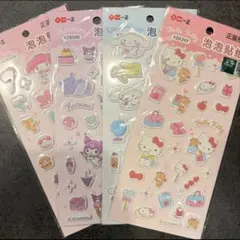 【サンリオ正規品】ぷくぷく立体シール　4枚セット　おすそ分け