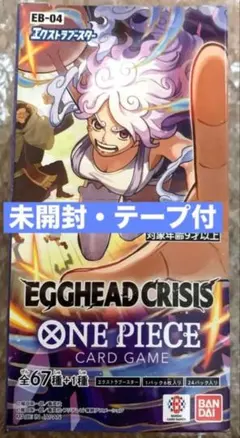 【即購入⭕️】1BOXワンピースカードエクストラブースター 未開封　テープ付き