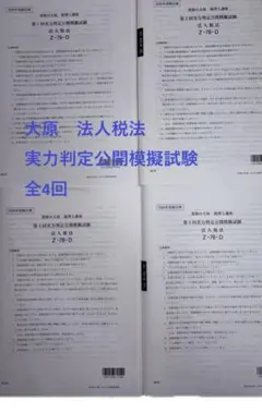 2026年最新】簿記論 公開模試の人気アイテム - メルカリ