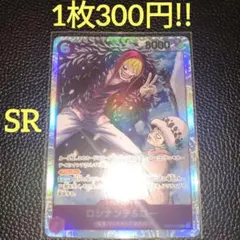 ロシナンテ＆ロー　属性紫（在庫2枚)ワンピースカード