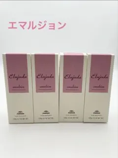【新品未開封】エルジューダエマルジョン　4本セット！のサムネイル
