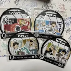 ハイキュー!! ステッカー＆ポストカードセット 一番くじ