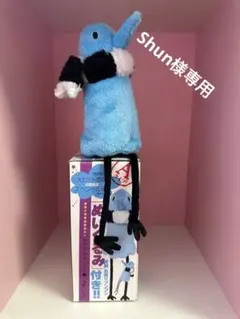 Shun様専用　おやすみプンプンぬいぐるみ　水色　お座り