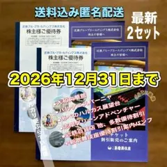 近鉄グループ 株主優待　志摩スペイン村パルケエスパーニャ 4人分優待割 他2冊のサムネイル