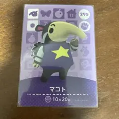 どうぶつの森 マコト カード amiibo