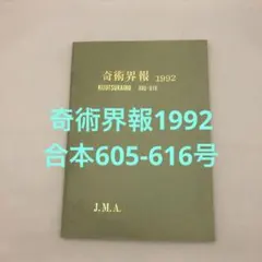【非売品】【記念品】日本奇術連盟創始50周年記念　奇術の中心 2025年最新】日本奇術連盟の人気アイテム - メルカリ