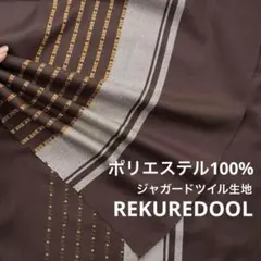 dy430-1◆2m◆L◆ポリエステル100%ジャガードツイル生地◆柄物