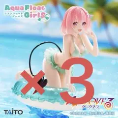 To LOVEる とらぶる ダークネス フィギュア モモ　　3体セット