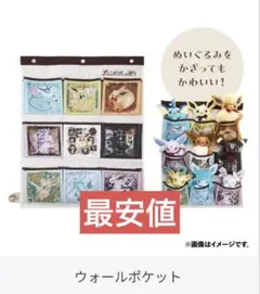 ポケモン イーブイコレクション ぬいぐるみ 全種 ウォールポケット セット