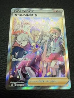 2026年最新】ポケモンカード sr ガラルの仲間たちの人気アイテム