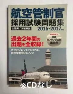 航空管制官採用試験問題集 : 出題例/解答解説 2015-2017年版 Amazon.co.jp: 航空管制官採用試験問題集 : 出題例解答解説 2015