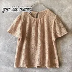 グリーンレーベルリラクシング レースプルオーバー 半袖 レイヤードなどに