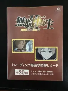 無職転生 KADOKAWA 特典 イラストカード 全種 6枚 ポストカード - メルカリ