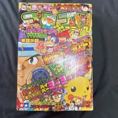 2026年最新】ミュウツーの逆襲 月刊コロコロコミック 98年5月号の人気