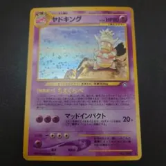 2026年最新】ポケモンカード ヤドキング 旧裏の人気アイテム - メルカリ