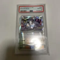 PSA10 かがやくイーブイ ポケモンカード