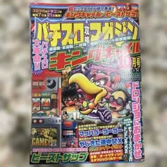 2003年パチスロオリジナル必勝法&攻略マガジン 3セット 激レア】パチスロ攻略マガジン 2003年 1月号 - メルカリ
