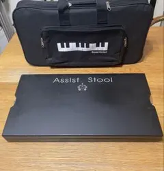 Assist stool 吉澤足台ピアノ アシストスツールバッグ 4点セット Assist stool 吉澤足台ピアノ アシストスツールバッグ 4点セット