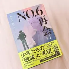 no.6 文学・小説