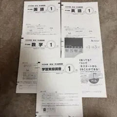 2026年最新】ベネッセ 学力推移 中1の人気アイテム - メルカリ