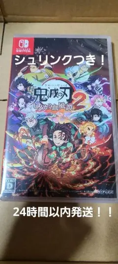 『新品未開封』Nintendo Switch　鬼滅の刃 ヒノカミ血風譚 2