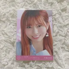 大場花菜 ラブソングに襲われる 封入 - メルカリ
