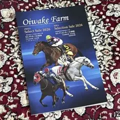 非売品 競馬 追分ファーム セレクション・セレクトセールカタログ