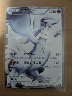 レシラム SR BW1 ブラックコレクション 055/053