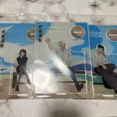 呪術廻戦コラボカフェアクリルスタンド 五条悟、夏油傑、家入硝子 さし