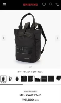 BRIEFING MFC 2WAY PACK リュック トートバッグのサムネイル