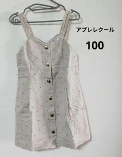 アプレレクールドット柄 ベージュ ジャンバースカート 100