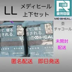 ワークマン メディヒール 新品 杢チャコール　LL疲労回復　リカバリー　上下　U