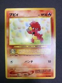 2026年最新】ブビィ 旧裏の人気アイテム - メルカリ