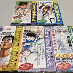 集英社 Comics News 販促チラシ 4冊セット - メルカリ